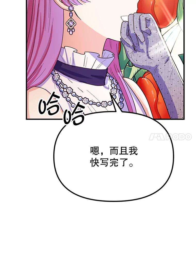《反派也是万人迷》11.挽留 第42页