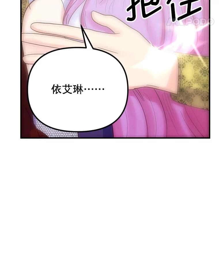 《反派也是万人迷》11.挽留 第95页