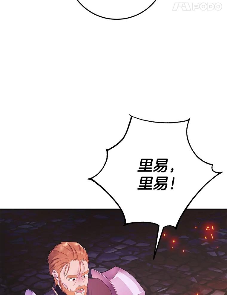 《如果我拯救了背德禽兽》11.火海危机 第67页