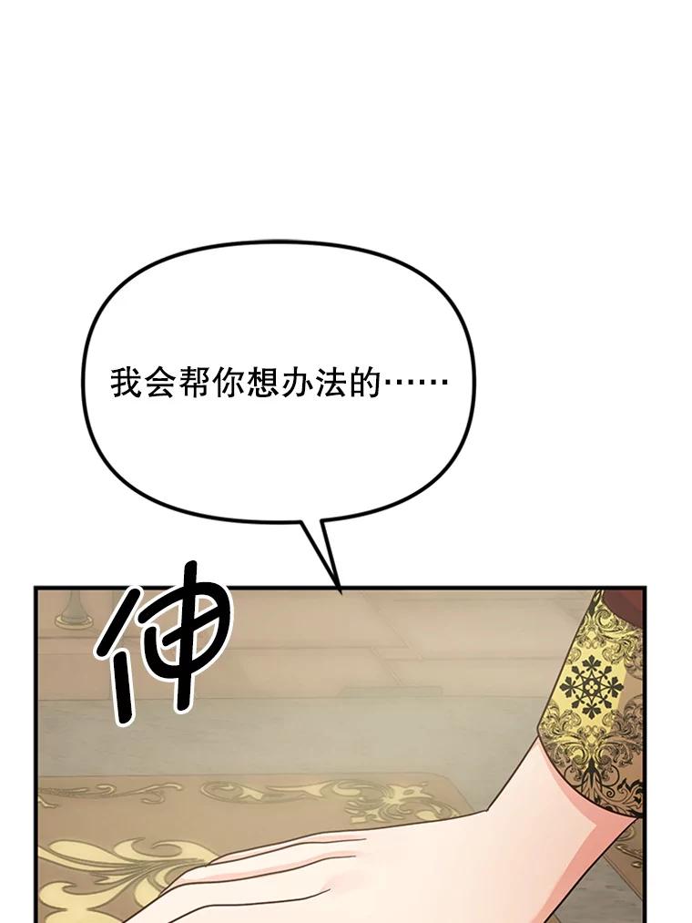 《反派也是万人迷》11.挽留 第80页