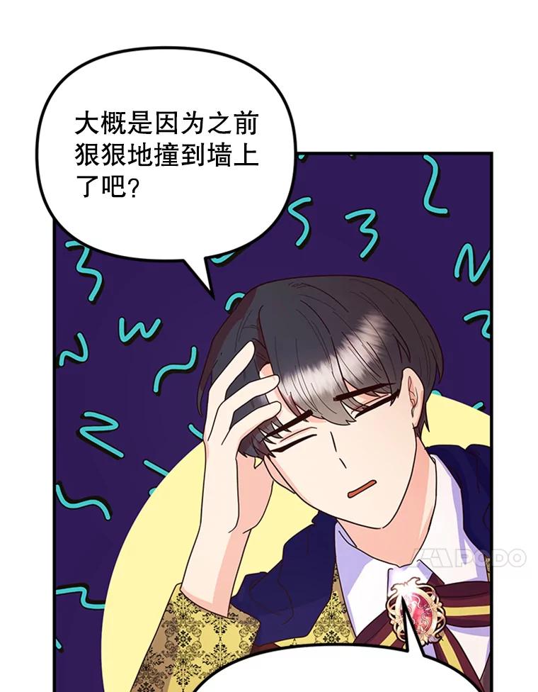 《反派也是万人迷》11.挽留 第32页