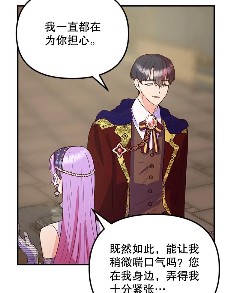 《反派也是万人迷》11.挽留 第30页