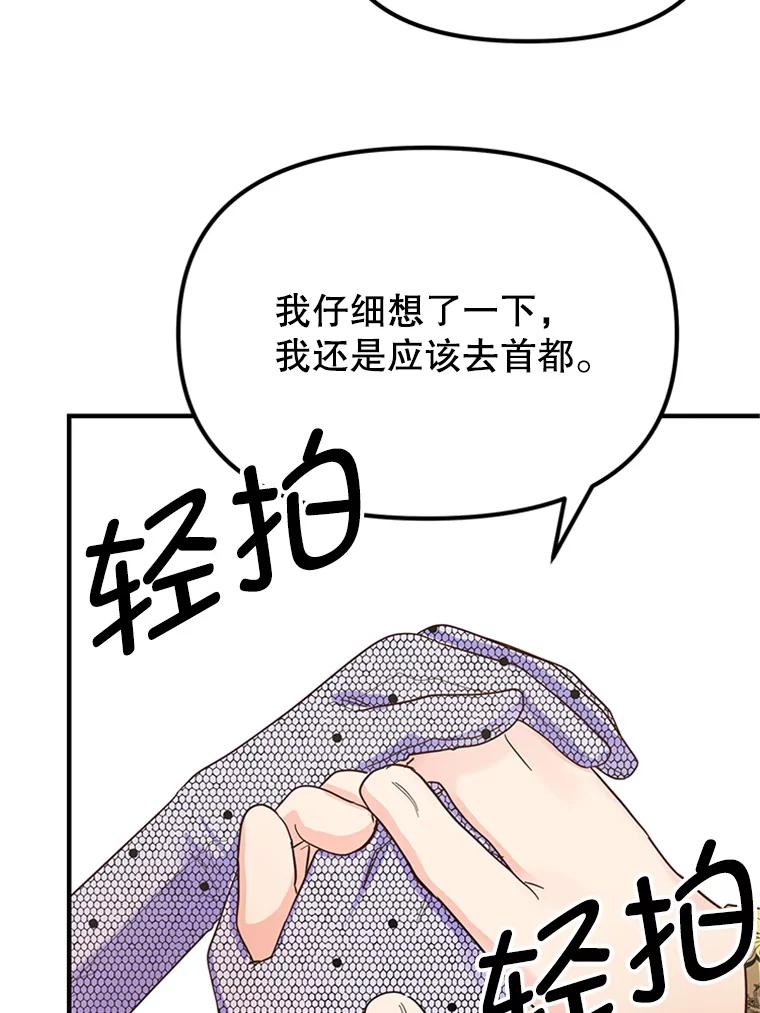《反派也是万人迷》11.挽留 第86页