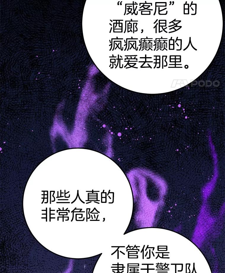 《如果我拯救了背德禽兽》11.火海危机 第36页