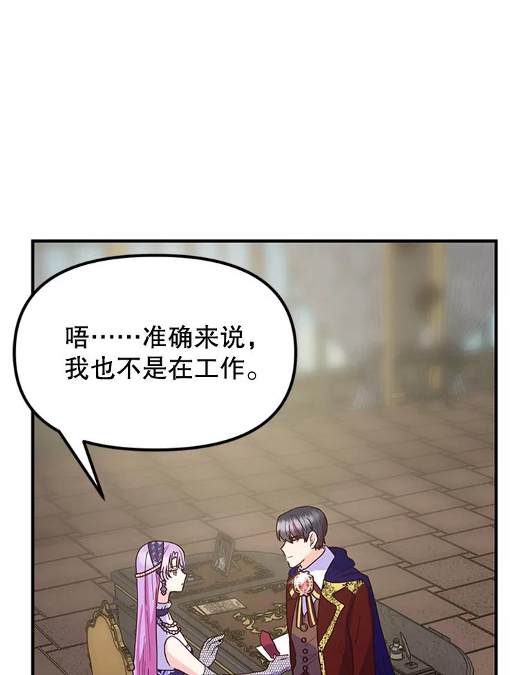 《反派也是万人迷》11.挽留 第28页
