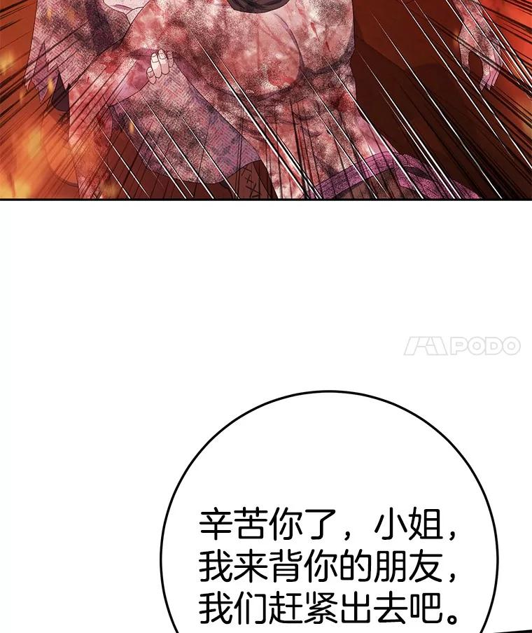 《如果我拯救了背德禽兽》11.火海危机 第94页