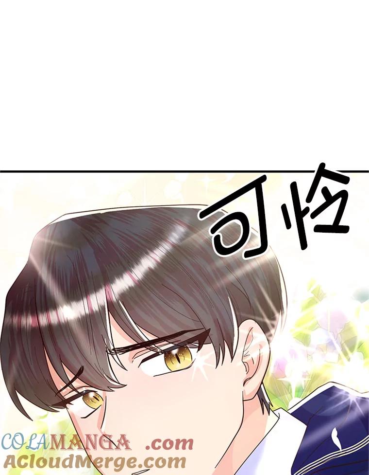 《反派也是万人迷》11.挽留 第13页