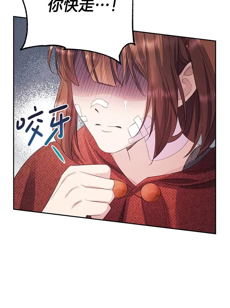 《如果我拯救了背德禽兽》11.火海危机 第22页