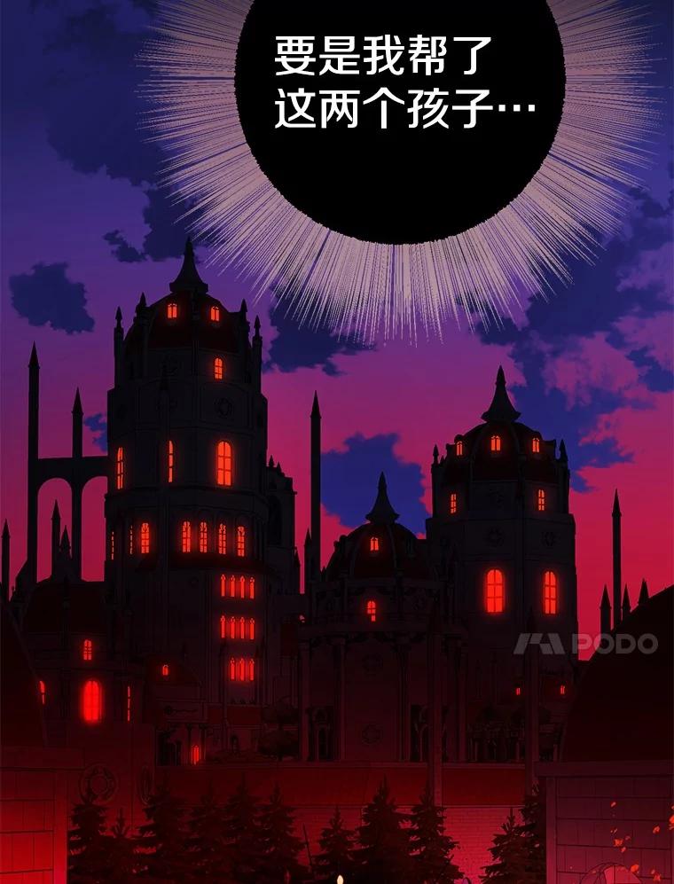 《如果我拯救了背德禽兽》11.火海危机 第108页