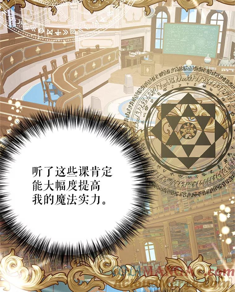 《反派也是万人迷》11.挽留 第77页