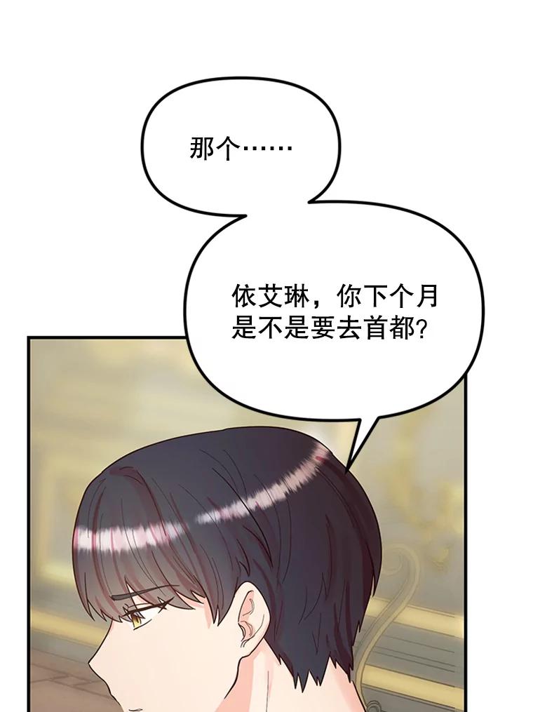《反派也是万人迷》11.挽留 第44页
