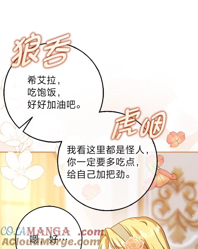 《消失的灰姑娘》10.可靠的双胞胎 第57页