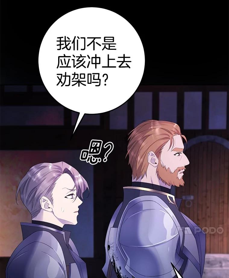 《如果我拯救了背德禽兽》11.火海危机 第39页