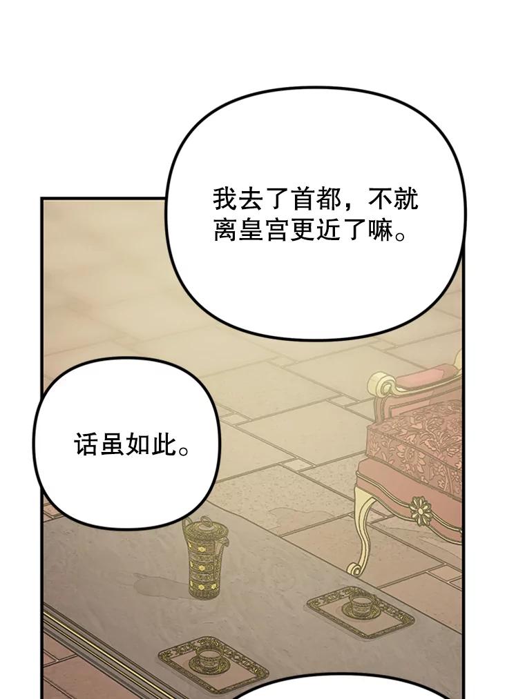 《反派也是万人迷》11.挽留 第64页