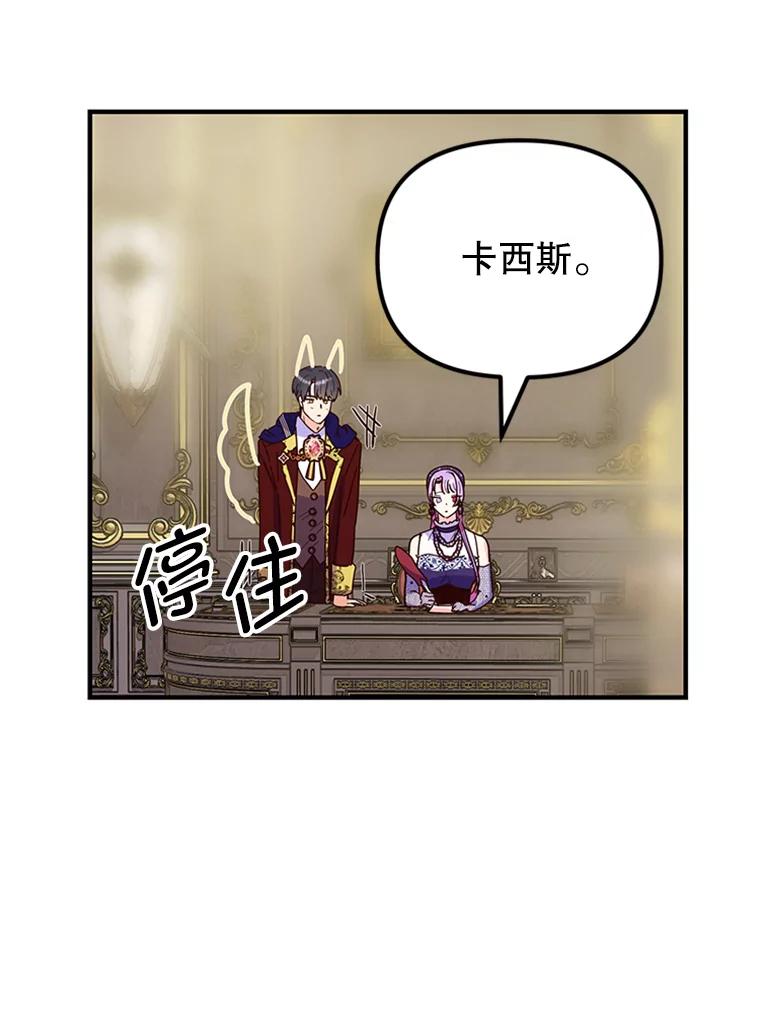 《反派也是万人迷》11.挽留 第40页