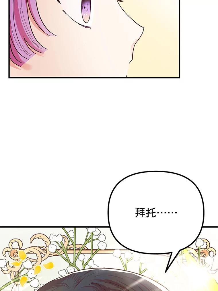 《反派也是万人迷》11.挽留 第82页