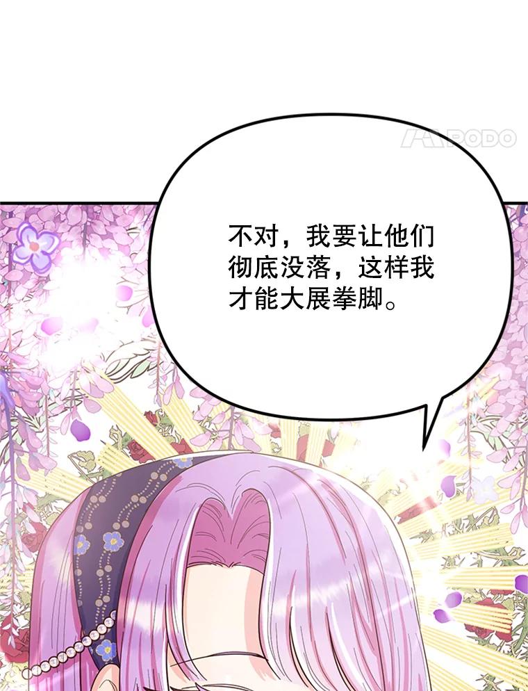 《反派也是万人迷》11.挽留 第52页