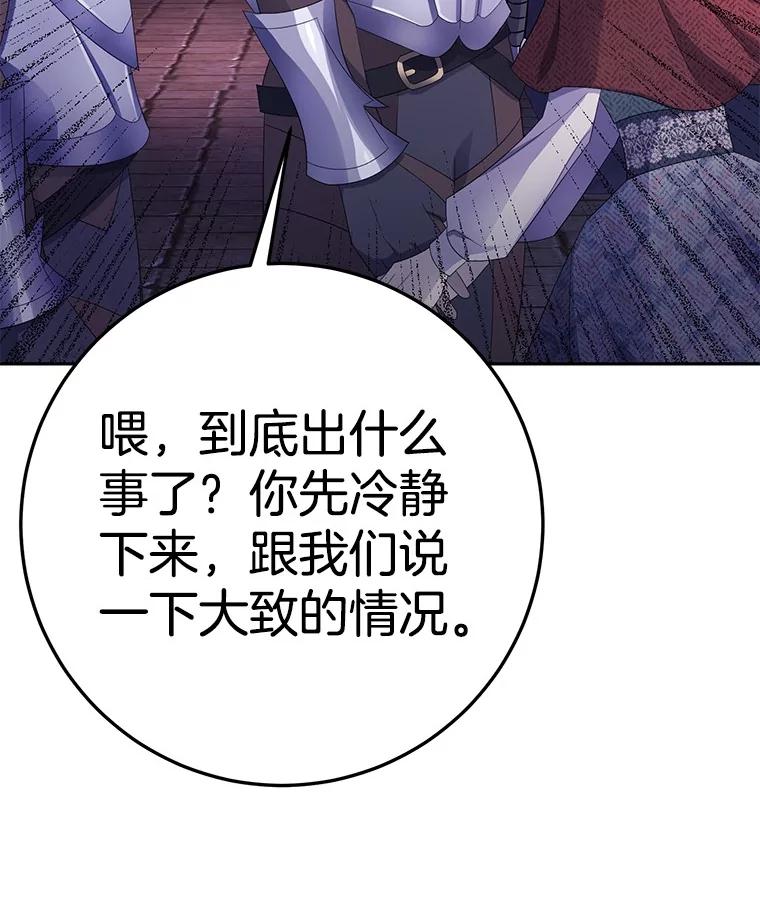《如果我拯救了背德禽兽》11.火海危机 第52页