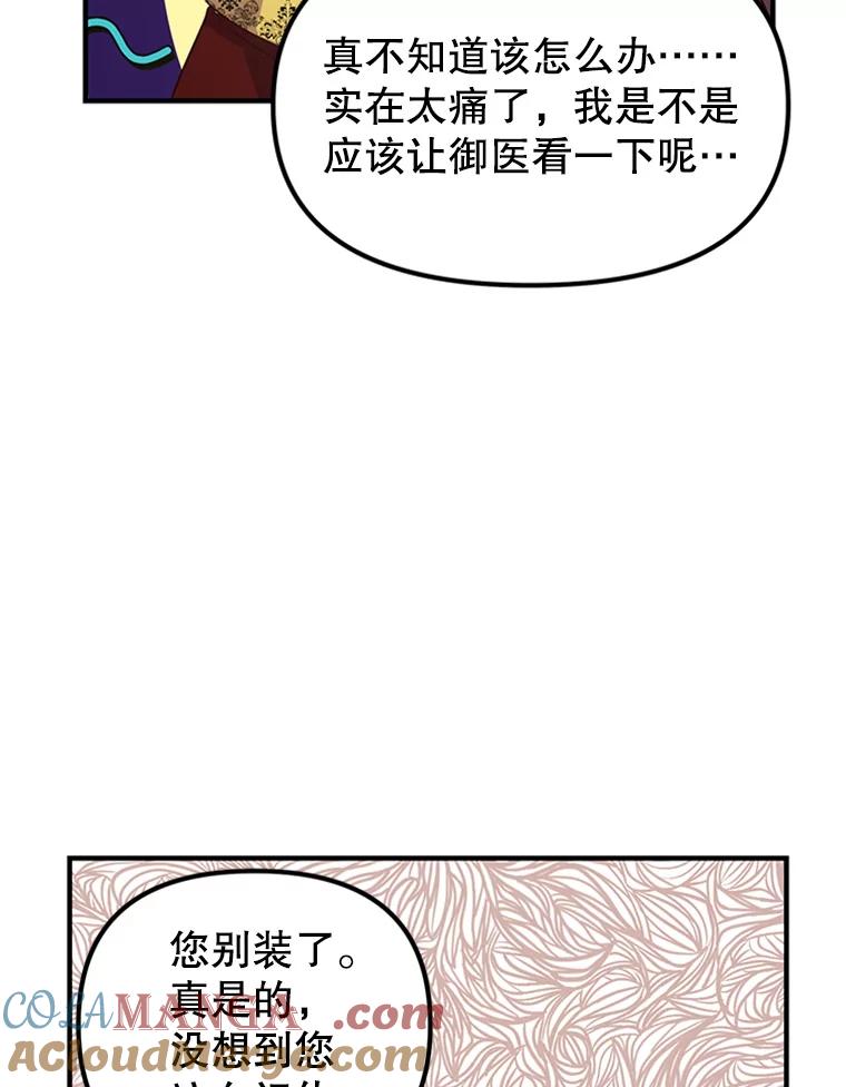 《反派也是万人迷》11.挽留 第33页