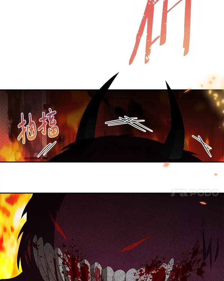《如果我拯救了背德禽兽》11.火海危机 第14页