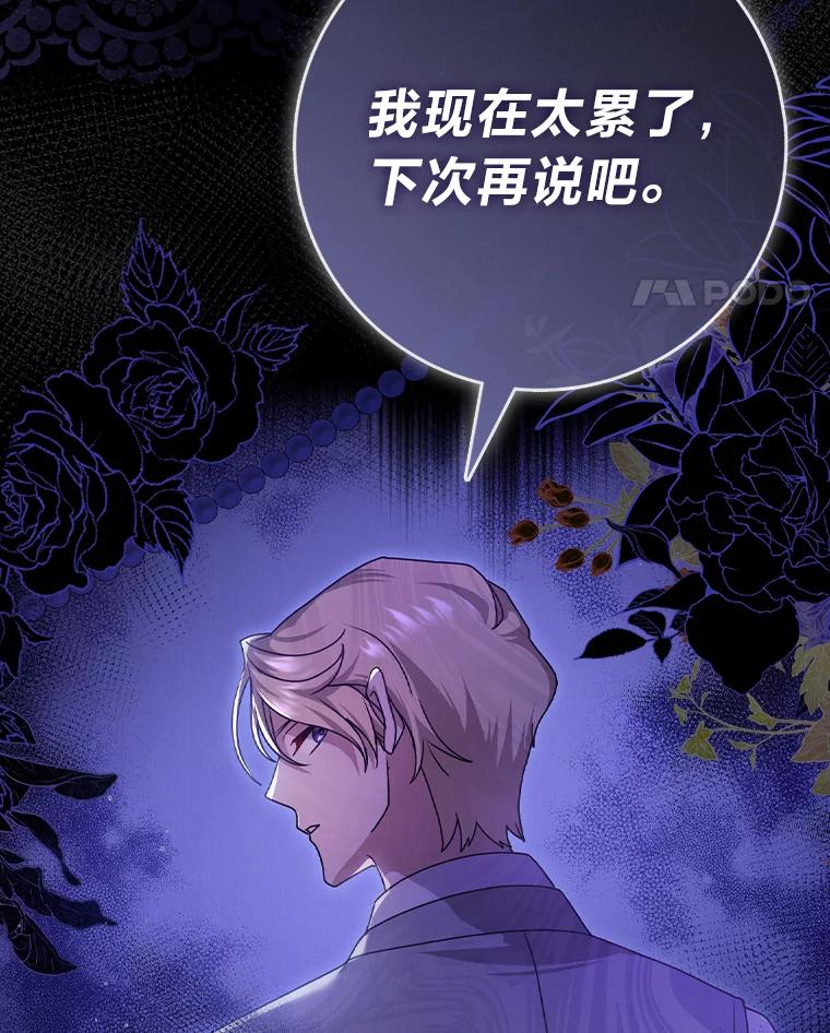 《消失的灰姑娘》10.可靠的双胞胎 第47页