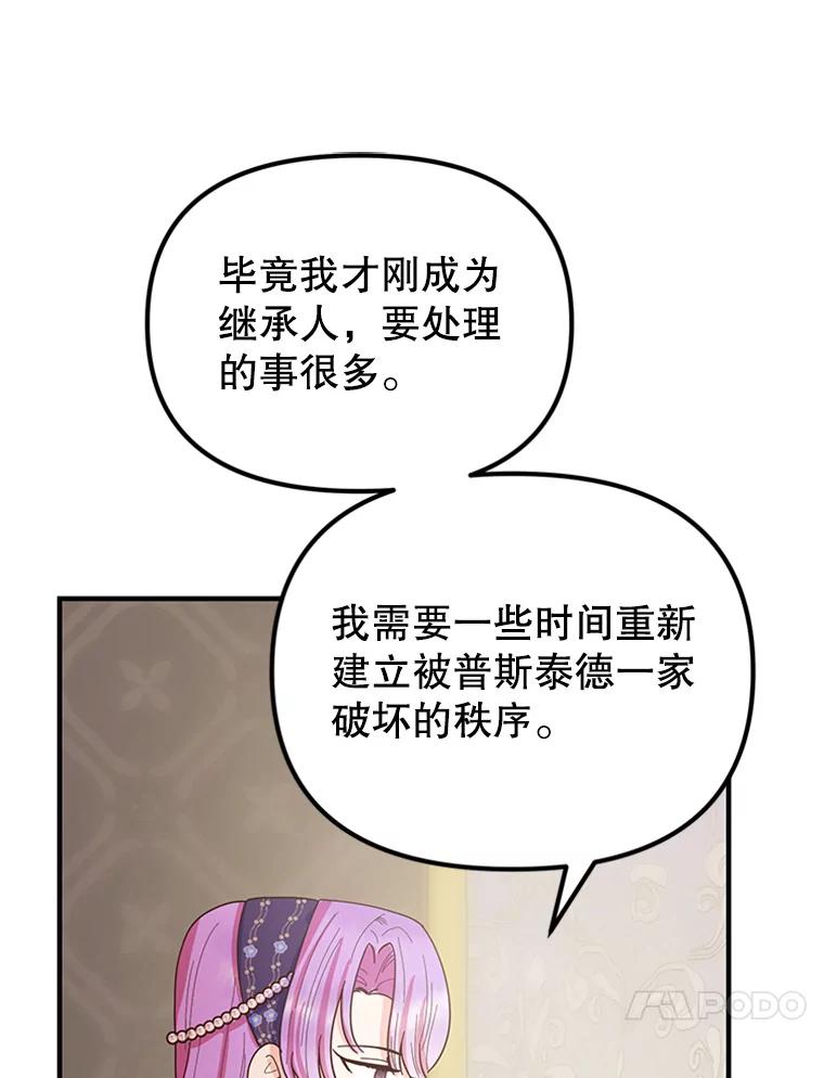 《反派也是万人迷》11.挽留 第48页