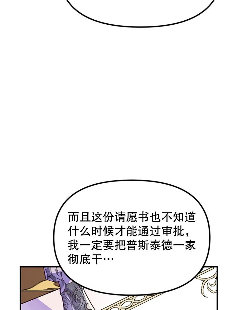 《反派也是万人迷》11.挽留 第50页