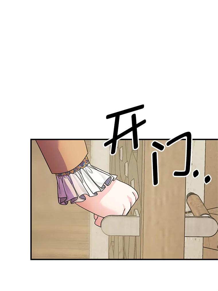 《反派也是万人迷》12.转学生 第83页
