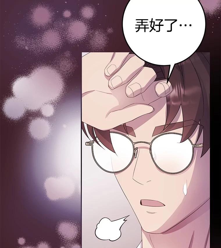 《如果我拯救了背德禽兽》12.脱离困境 第14页