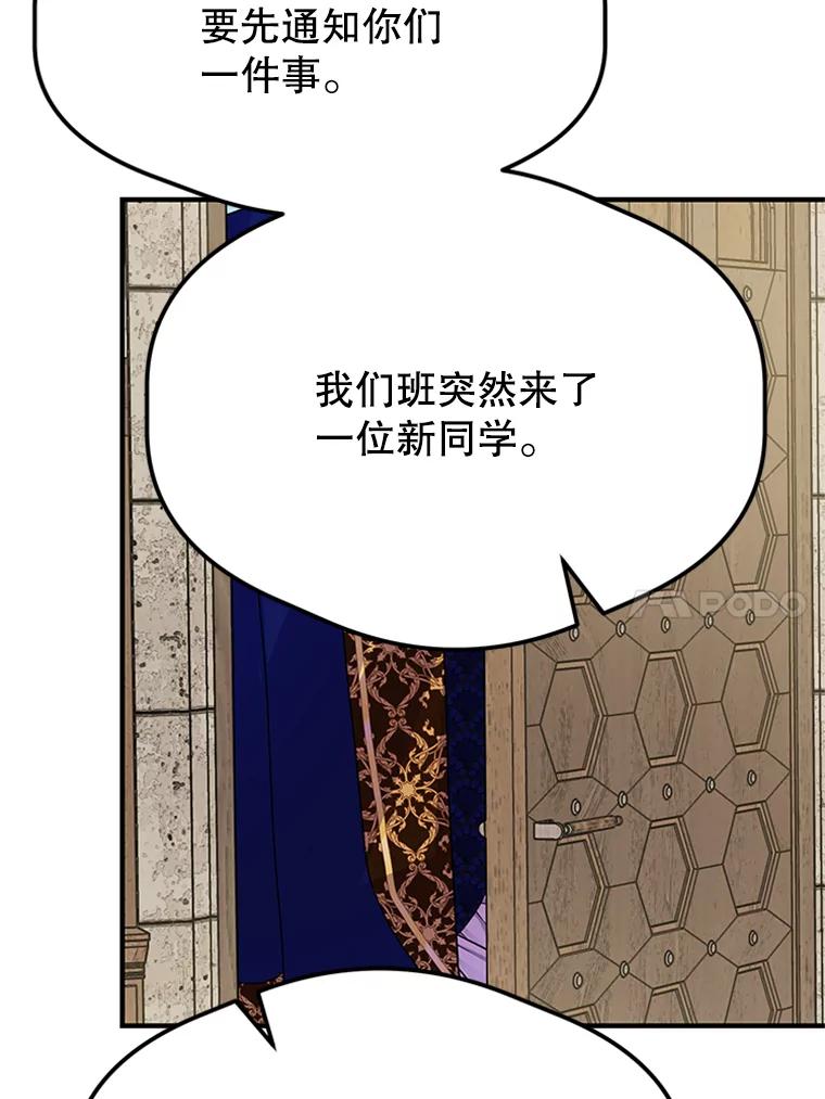 《反派也是万人迷》12.转学生 第92页