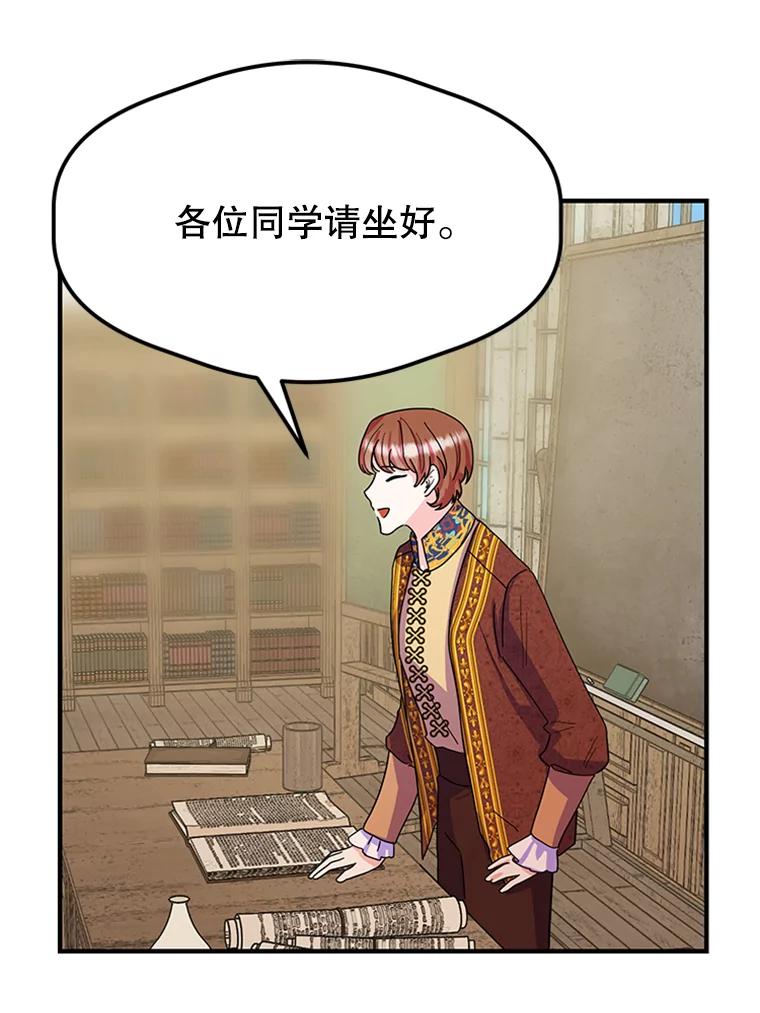 《反派也是万人迷》12.转学生 第84页