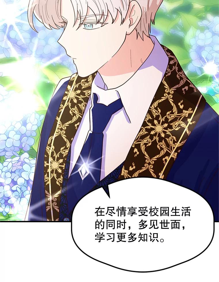 《反派也是万人迷》12.转学生 第43页