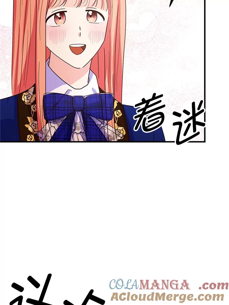 《反派也是万人迷》12.转学生 第69页