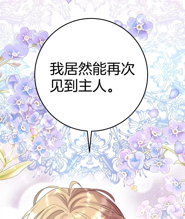 《如果我拯救了背德禽兽》12.脱离困境 第66页