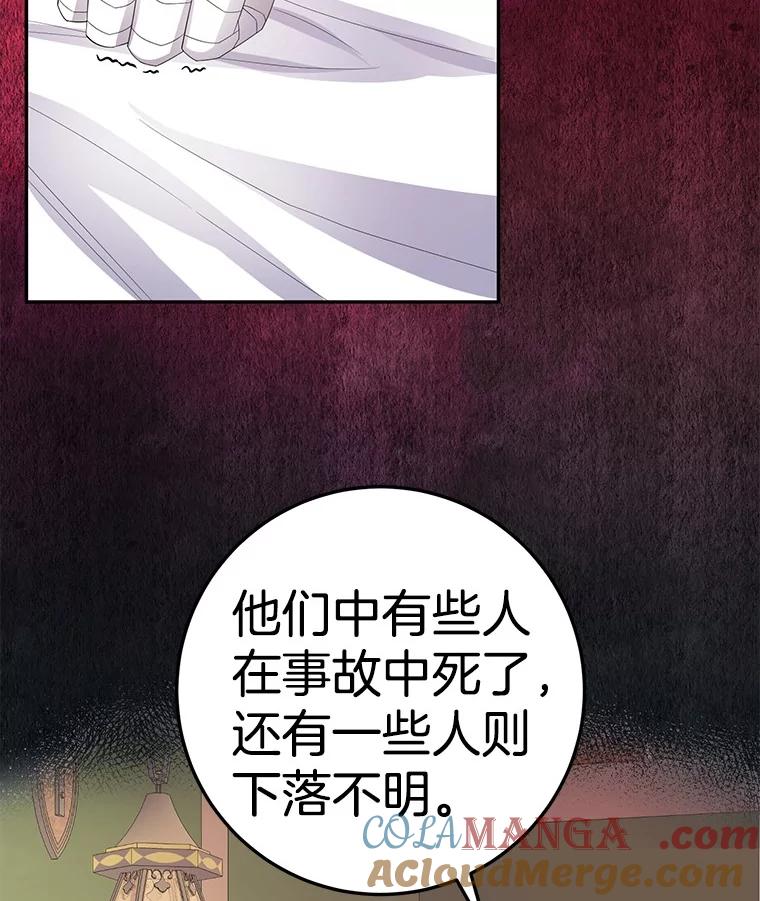 《如果我拯救了背德禽兽》12.脱离困境 第61页