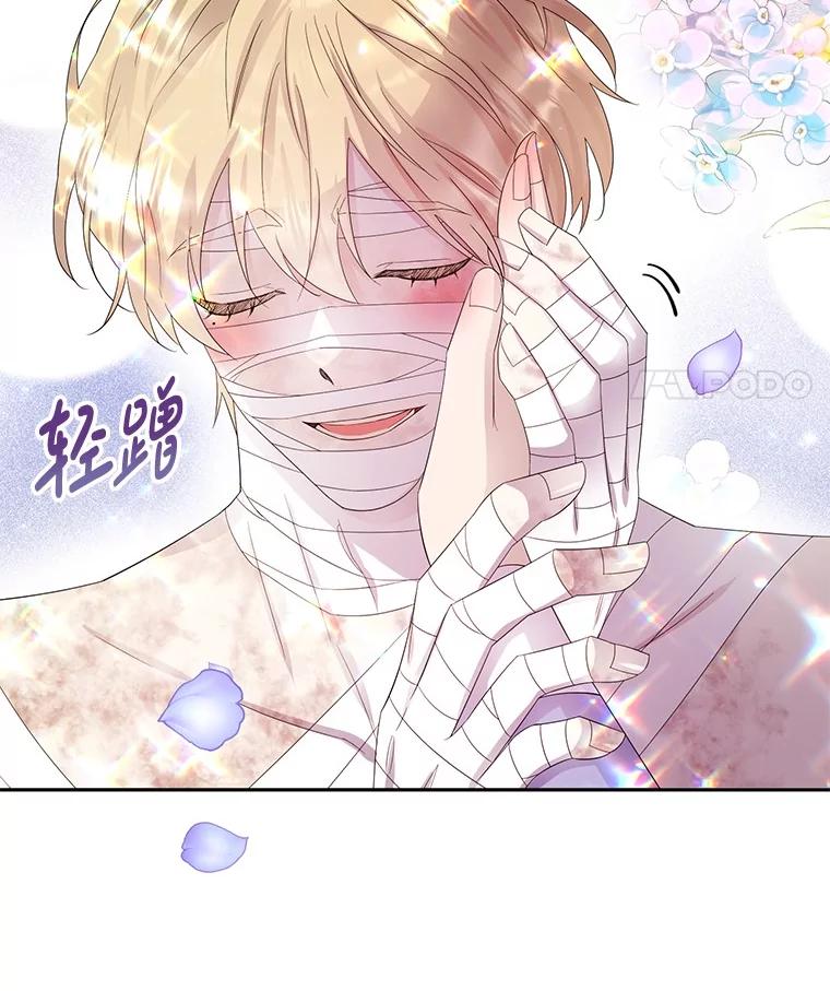 《如果我拯救了背德禽兽》12.脱离困境 第67页