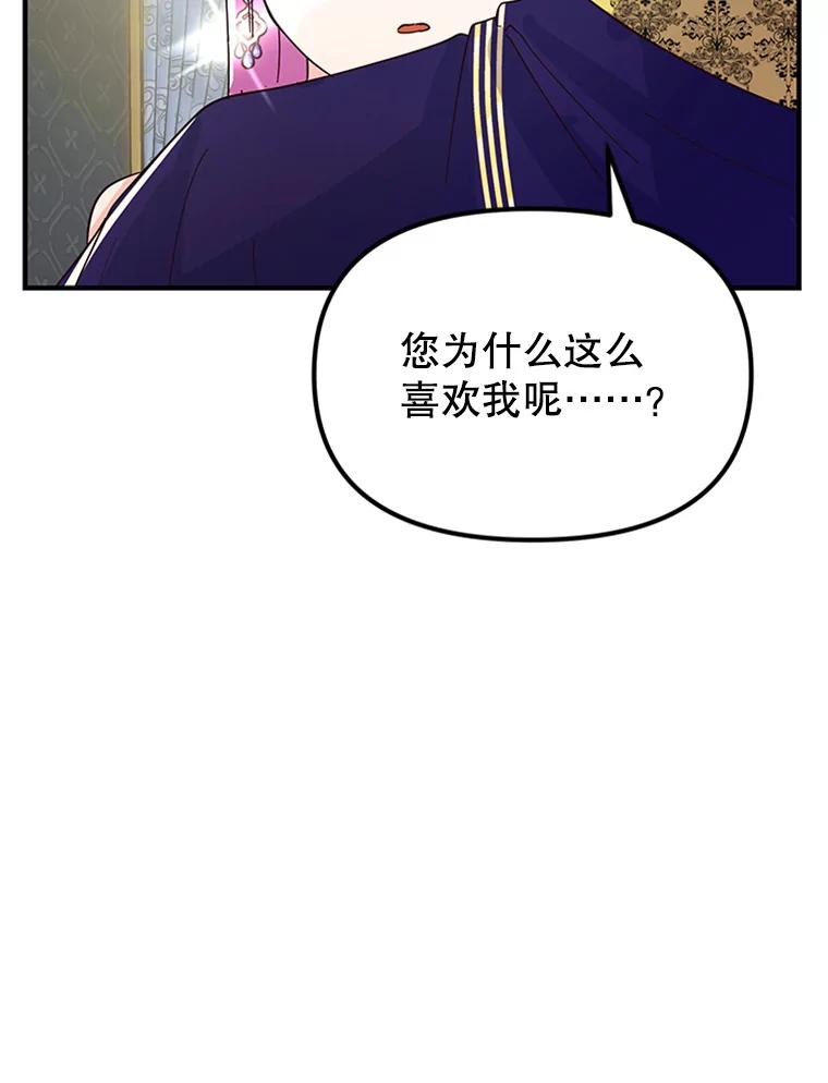 《反派也是万人迷》12.转学生 第2页