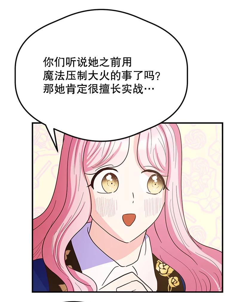 《反派也是万人迷》12.转学生 第62页