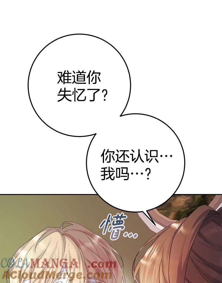 《如果我拯救了背德禽兽》12.脱离困境 第57页