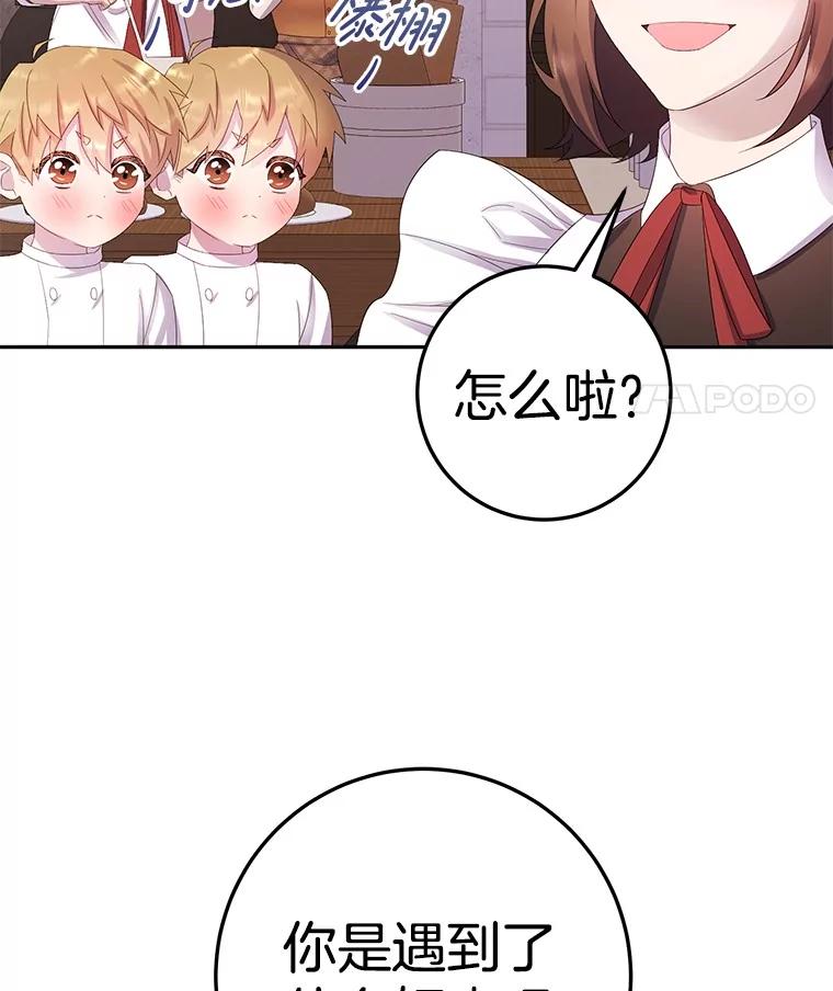 《如果我拯救了背德禽兽》12.脱离困境 第99页