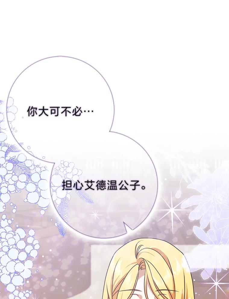 《消失的灰姑娘》11.临走前的嘱托 第47页