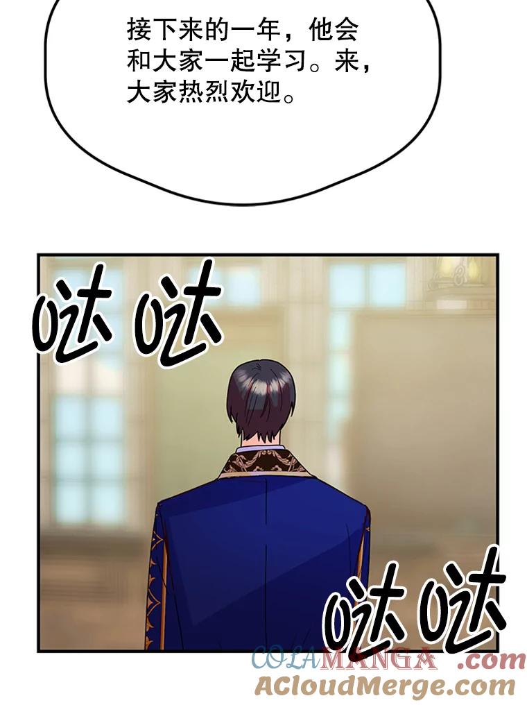 《反派也是万人迷》12.转学生 第93页