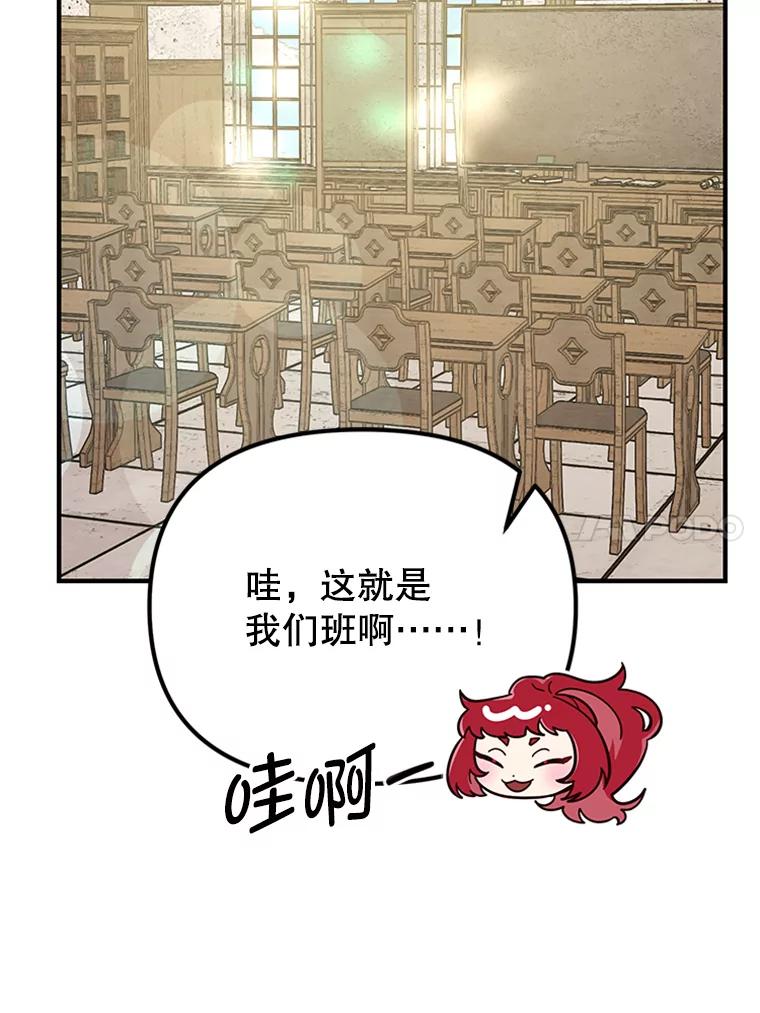 《反派也是万人迷》12.转学生 第76页