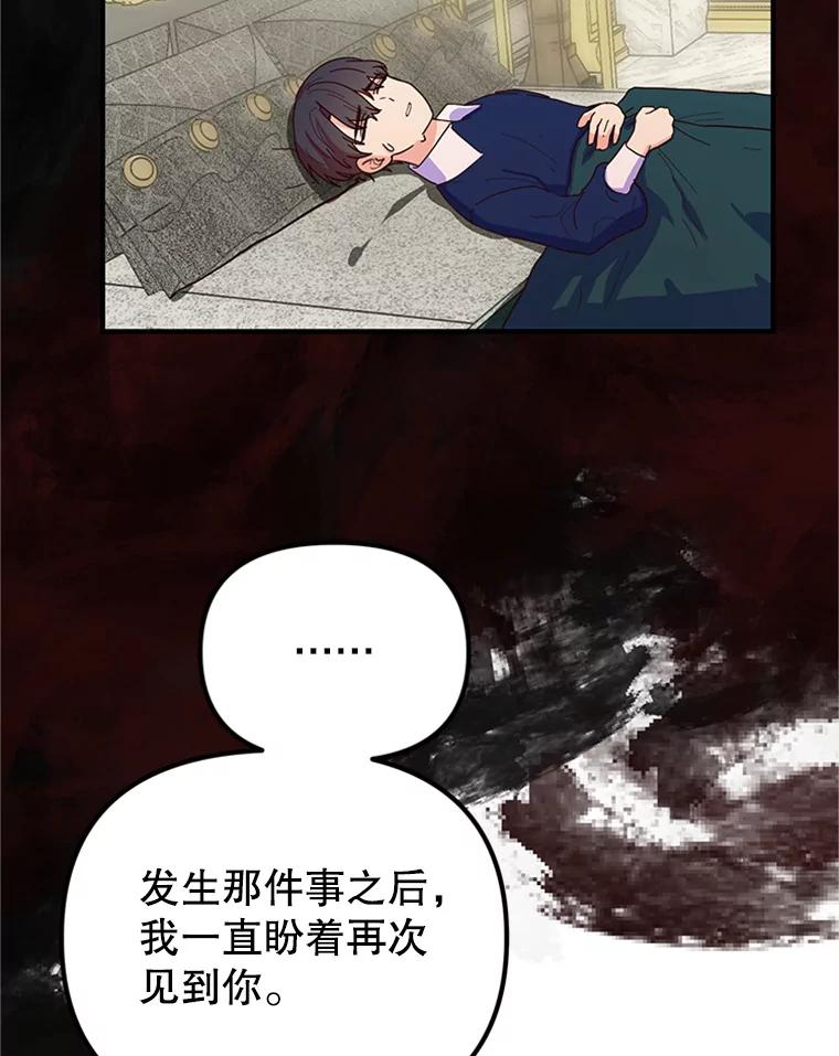 《反派也是万人迷》12.转学生 第26页