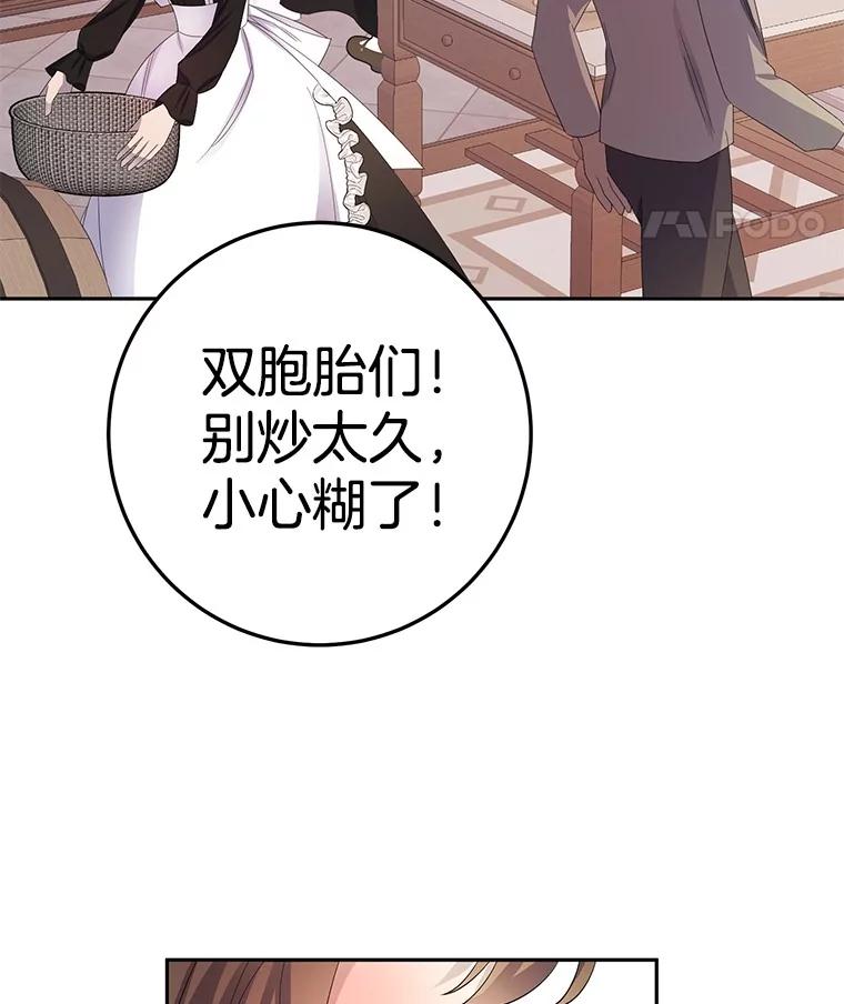 《如果我拯救了背德禽兽》12.脱离困境 第92页