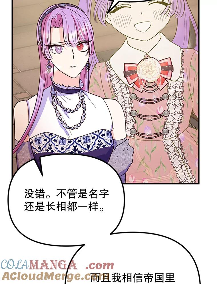 《反派也是万人迷》12.转学生 第9页