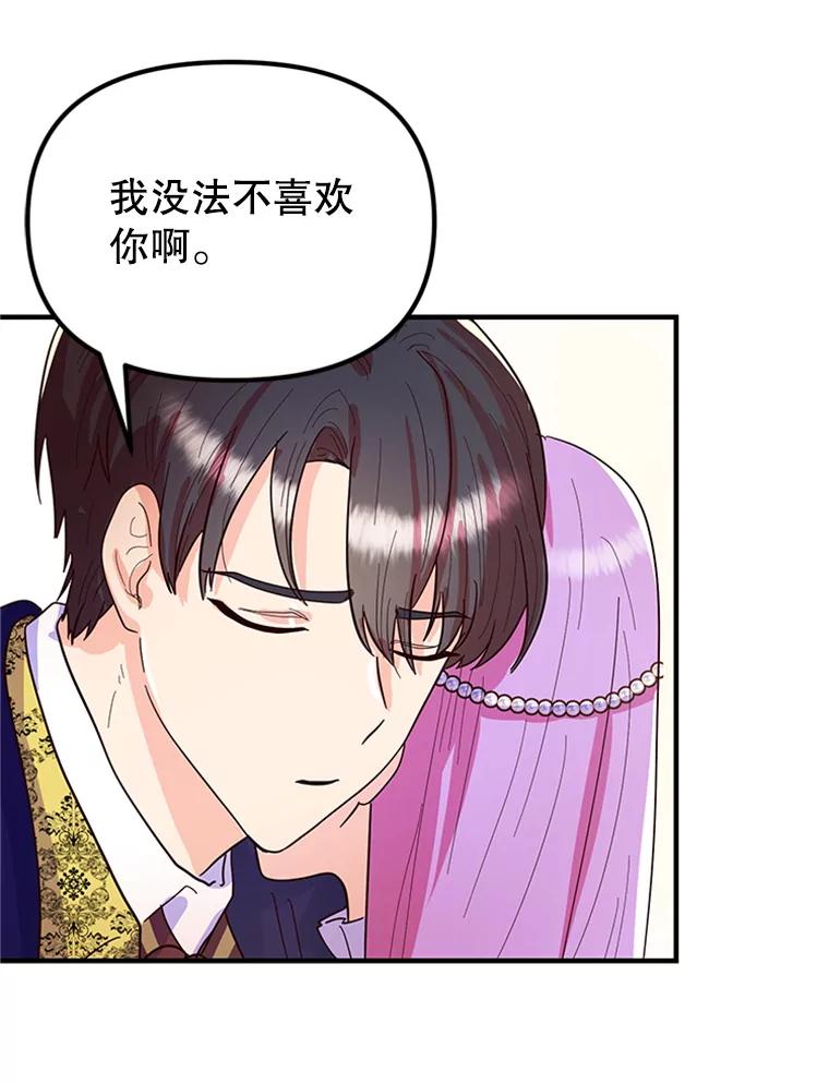 《反派也是万人迷》12.转学生 第3页
