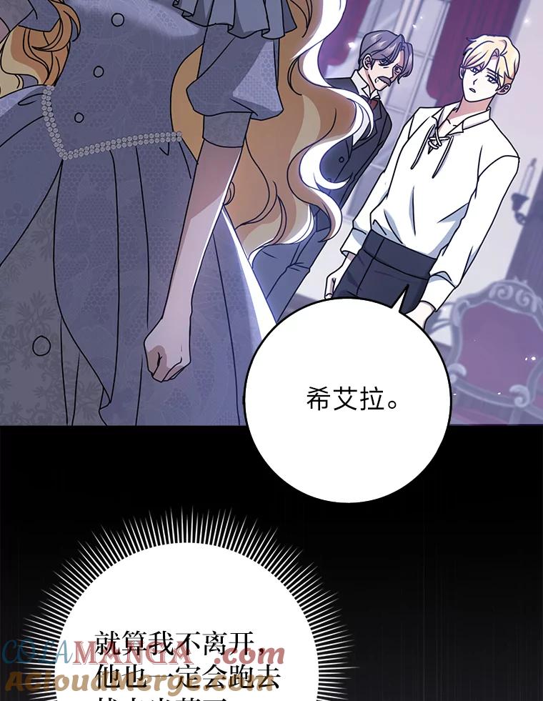 《消失的灰姑娘》11.临走前的嘱托 第101页