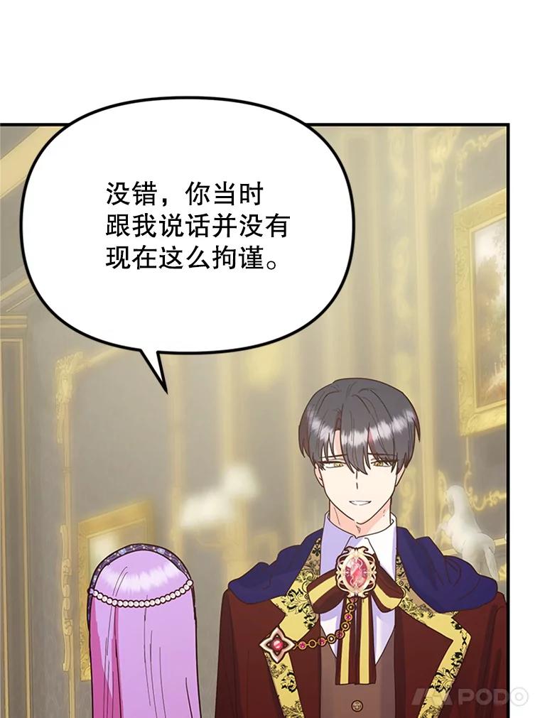 《反派也是万人迷》12.转学生 第14页