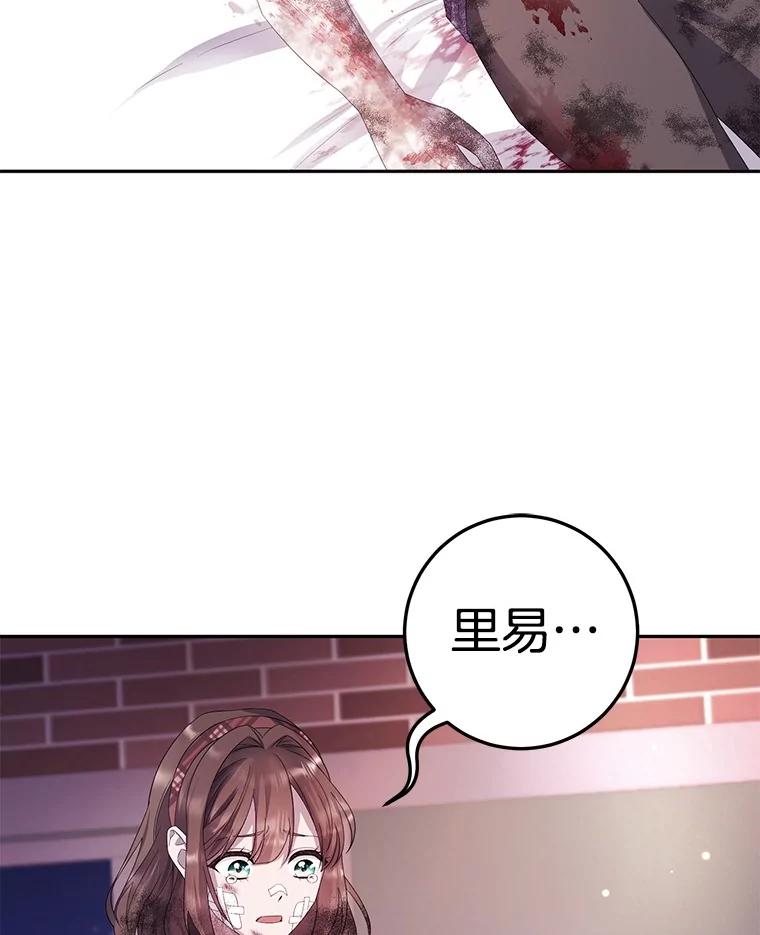 《如果我拯救了背德禽兽》12.脱离困境 第4页